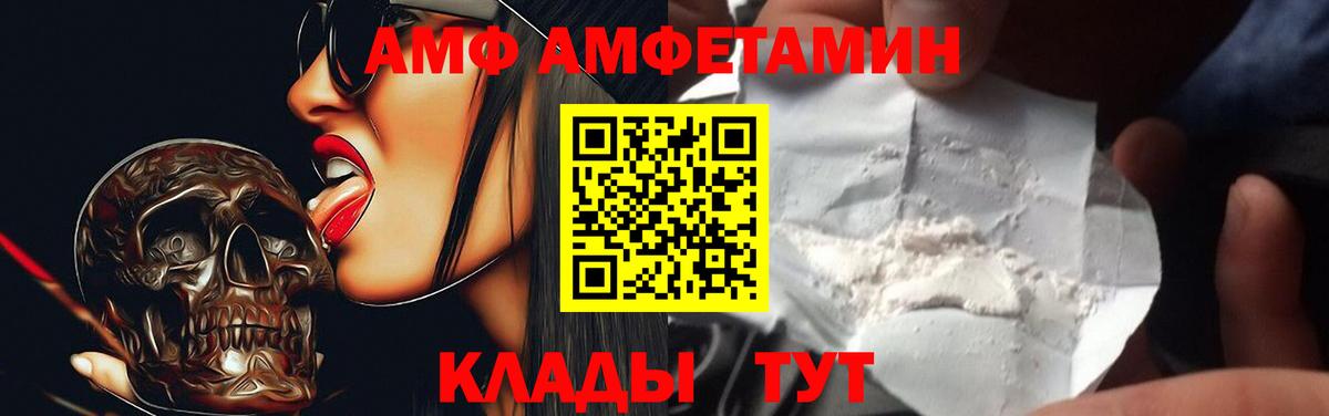 АМФ 97% Крымск