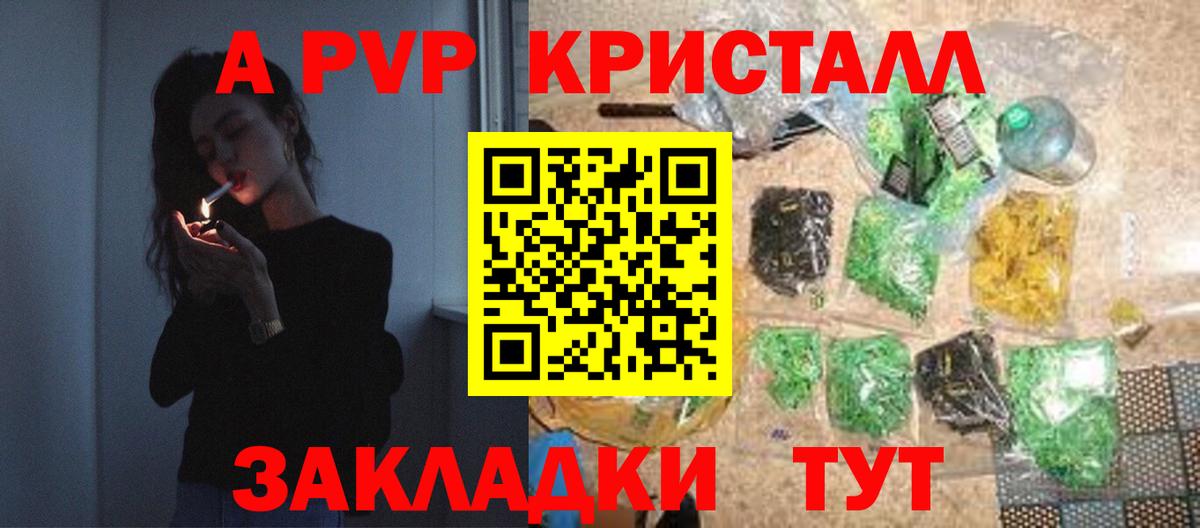 Крымск  наркошоп  A PVP крисы CK  Вход с VPN  А ПВП СК 