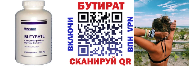 Бутират Butirat  купить   Крымск 