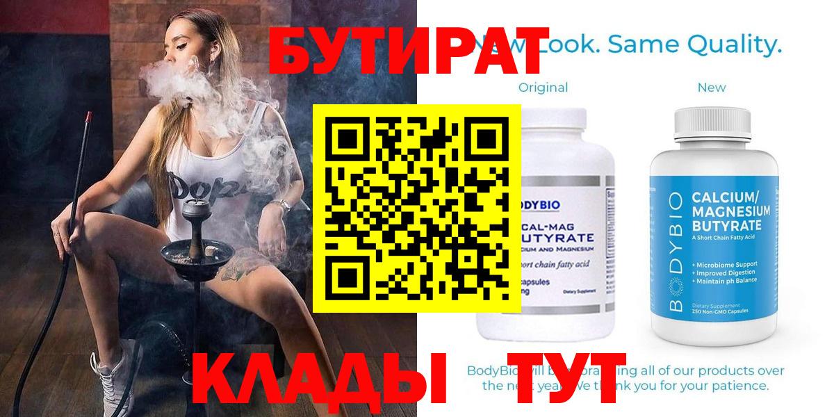 БУТИРАТ BDO Крымск