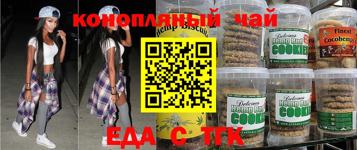 Еда ТГК конопля Крымск