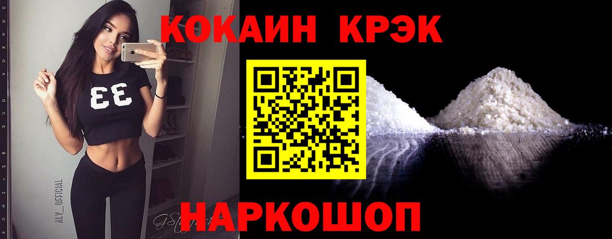 купить наркотики цена  Cocaine 98%  Вход с VPN  Крымск  Cocaine 98% 