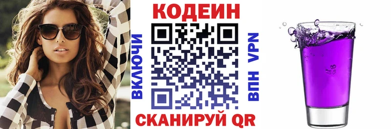 Codein Purple Drank  ОМГ ОМГ   Крымск 