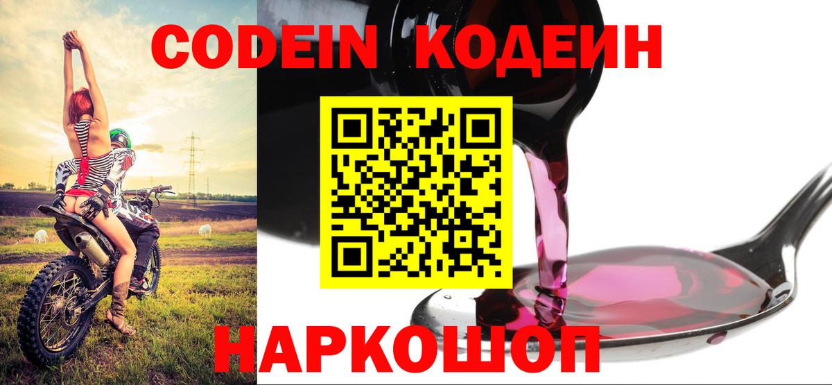 Крымск  Codein напиток Lean (лин)  Codein напиток Lean (лин)  Вход с VPN 