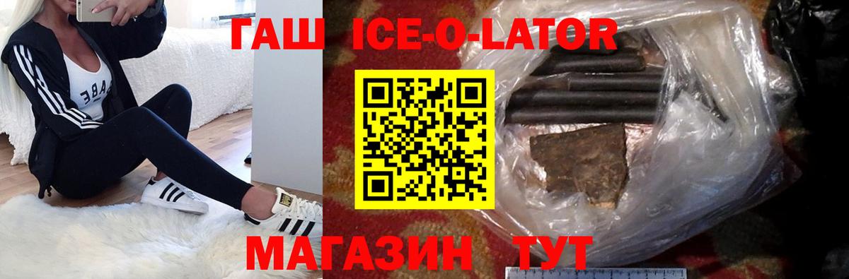 ГАШ гашик Крымск