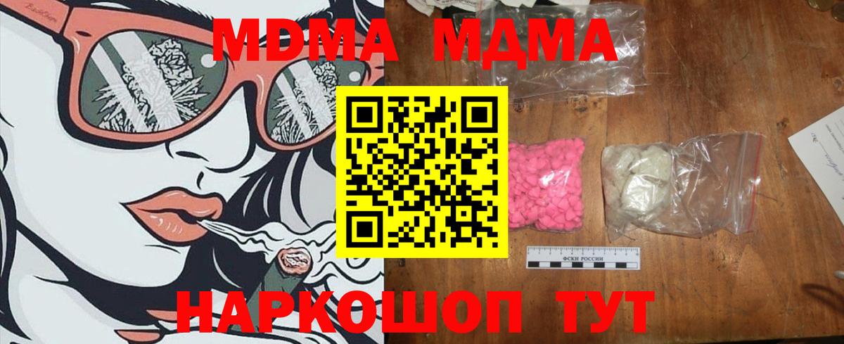 MDMA  Вход с VPN  Крымск  МДМА кристаллы  МДМА VHQ 