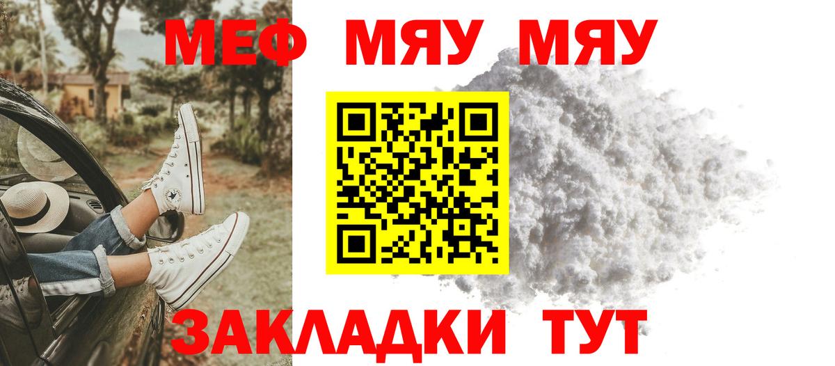 МЯУ-МЯУ  Вход с VPN  Крымск  Мефедрон  Мефедрон 4 MMC  МЯУ-МЯУ кристаллы 