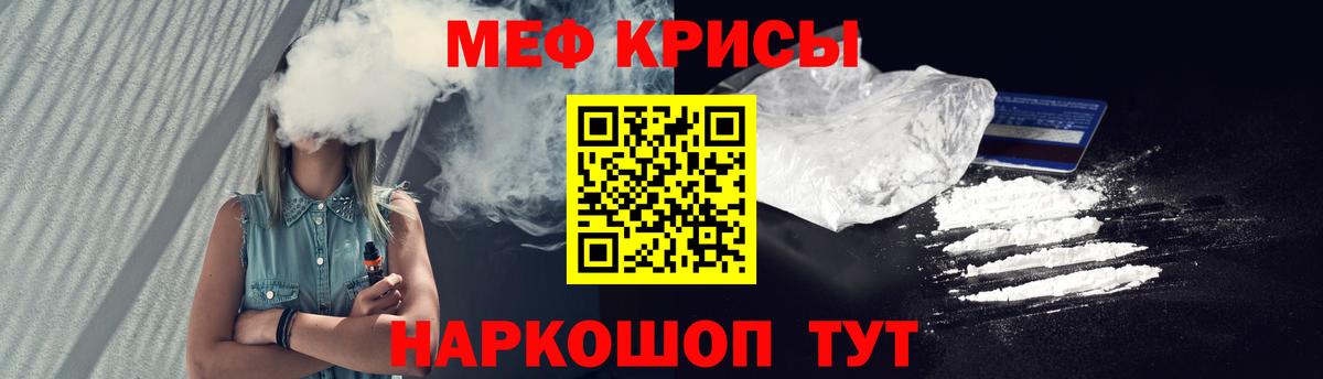 Меф мяу мяу кристаллы Крымск