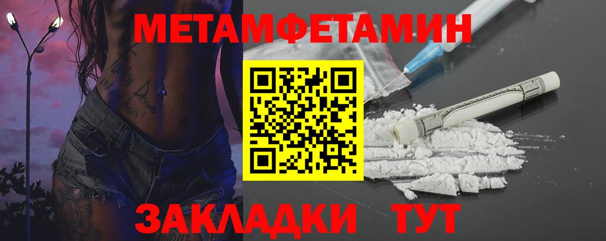 МЕТАМФЕТАМИН мет Крымск