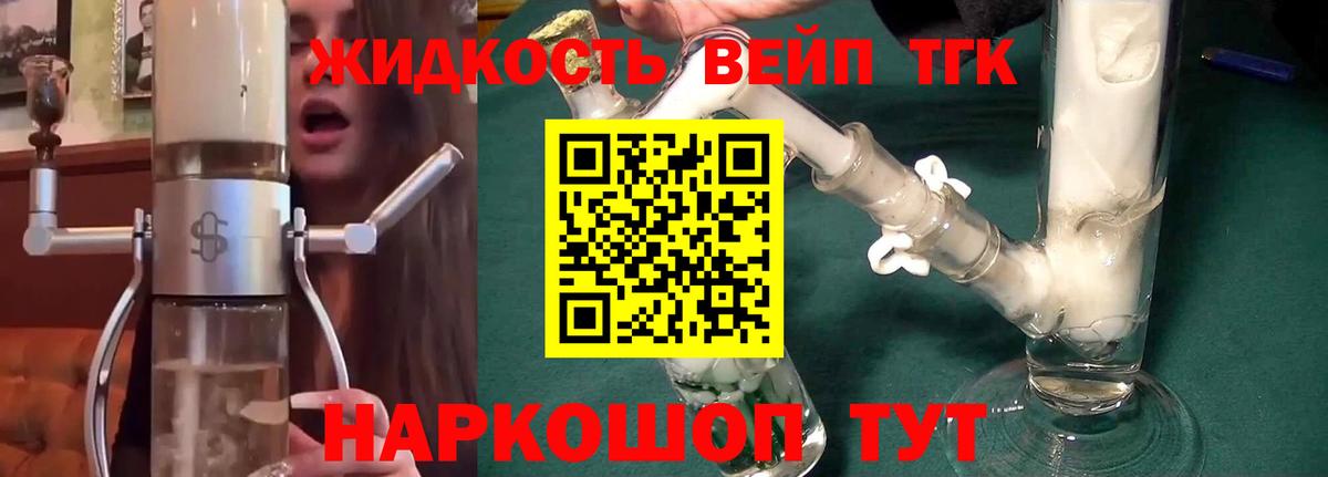 Дистиллят ТГК вейп Крымск